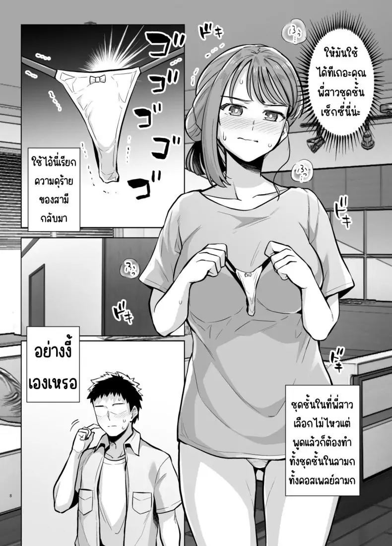 อ่านโดจิน Myo-chan Sensei Kaku Pakoriki 2 [Royal Bitch (haruhisky)] วันหื่นๆ ของอาจารย์ แปลไทย หน้าที่ 9