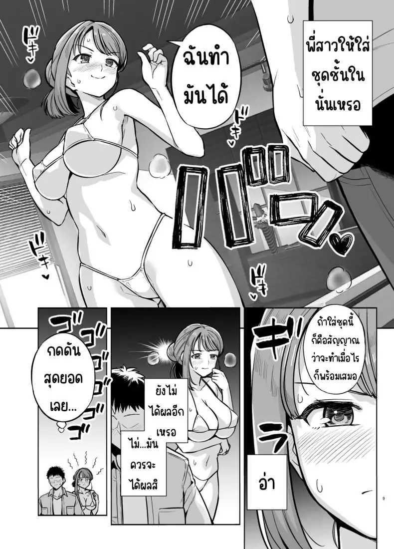 อ่านโดจิน Myo-chan Sensei Kaku Pakoriki 2 [Royal Bitch (haruhisky)] วันหื่นๆ ของอาจารย์ แปลไทย หน้าที่ 10