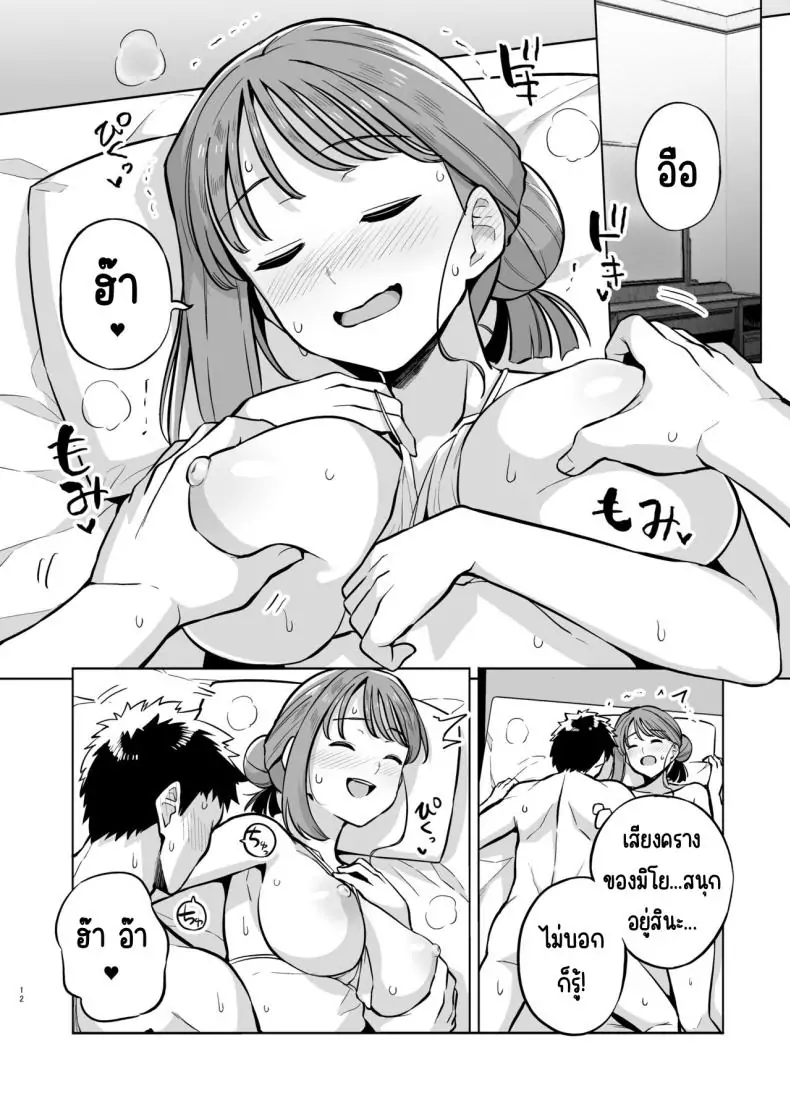 อ่านโดจิน Myo-chan Sensei Kaku Pakoriki 2 [Royal Bitch (haruhisky)] วันหื่นๆ ของอาจารย์ แปลไทย หน้าที่ 13