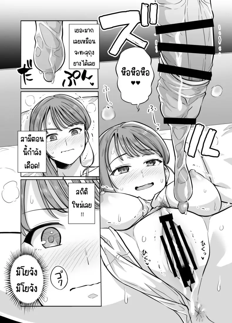 อ่านโดจิน Myo-chan Sensei Kaku Pakoriki 2 [Royal Bitch (haruhisky)] วันหื่นๆ ของอาจารย์ แปลไทย หน้าที่ 19