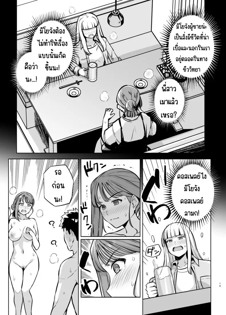 อ่านโดจิน Myo-chan Sensei Kaku Pakoriki 2 [Royal Bitch (haruhisky)] วันหื่นๆ ของอาจารย์ แปลไทย หน้าที่ 20