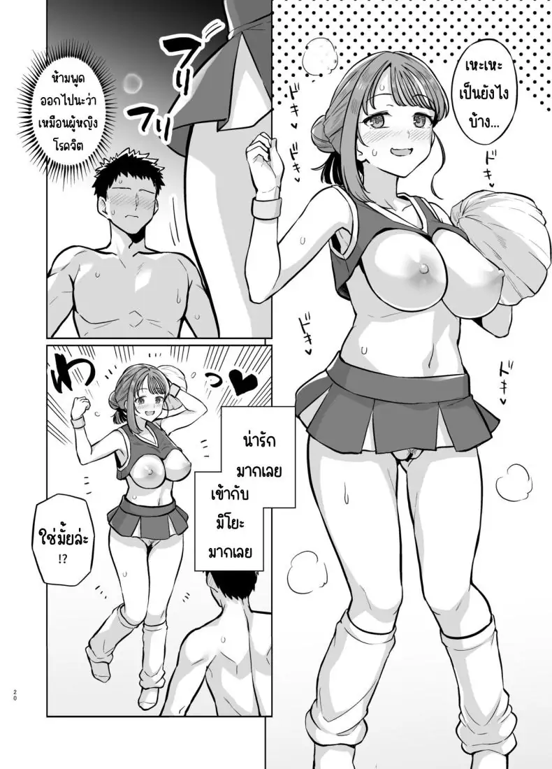 อ่านโดจิน Myo-chan Sensei Kaku Pakoriki 2 [Royal Bitch (haruhisky)] วันหื่นๆ ของอาจารย์ แปลไทย หน้าที่ 21