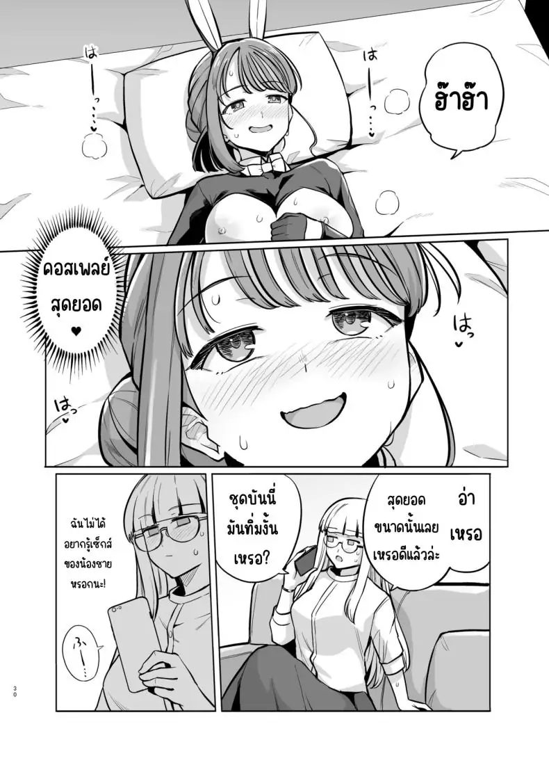 อ่านโดจิน Myo-chan Sensei Kaku Pakoriki 2 [Royal Bitch (haruhisky)] วันหื่นๆ ของอาจารย์ แปลไทย หน้าที่ 31