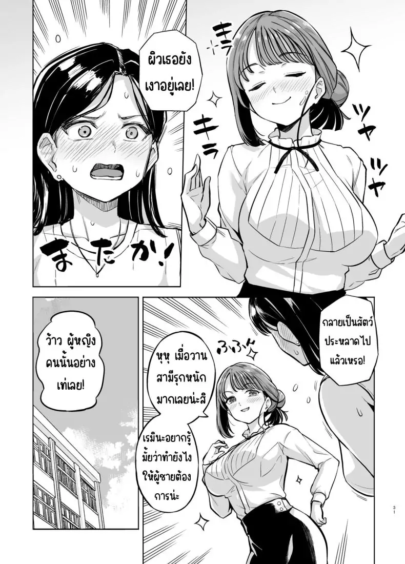 อ่านโดจิน Myo-chan Sensei Kaku Pakoriki 2 [Royal Bitch (haruhisky)] วันหื่นๆ ของอาจารย์ แปลไทย หน้าที่ 32