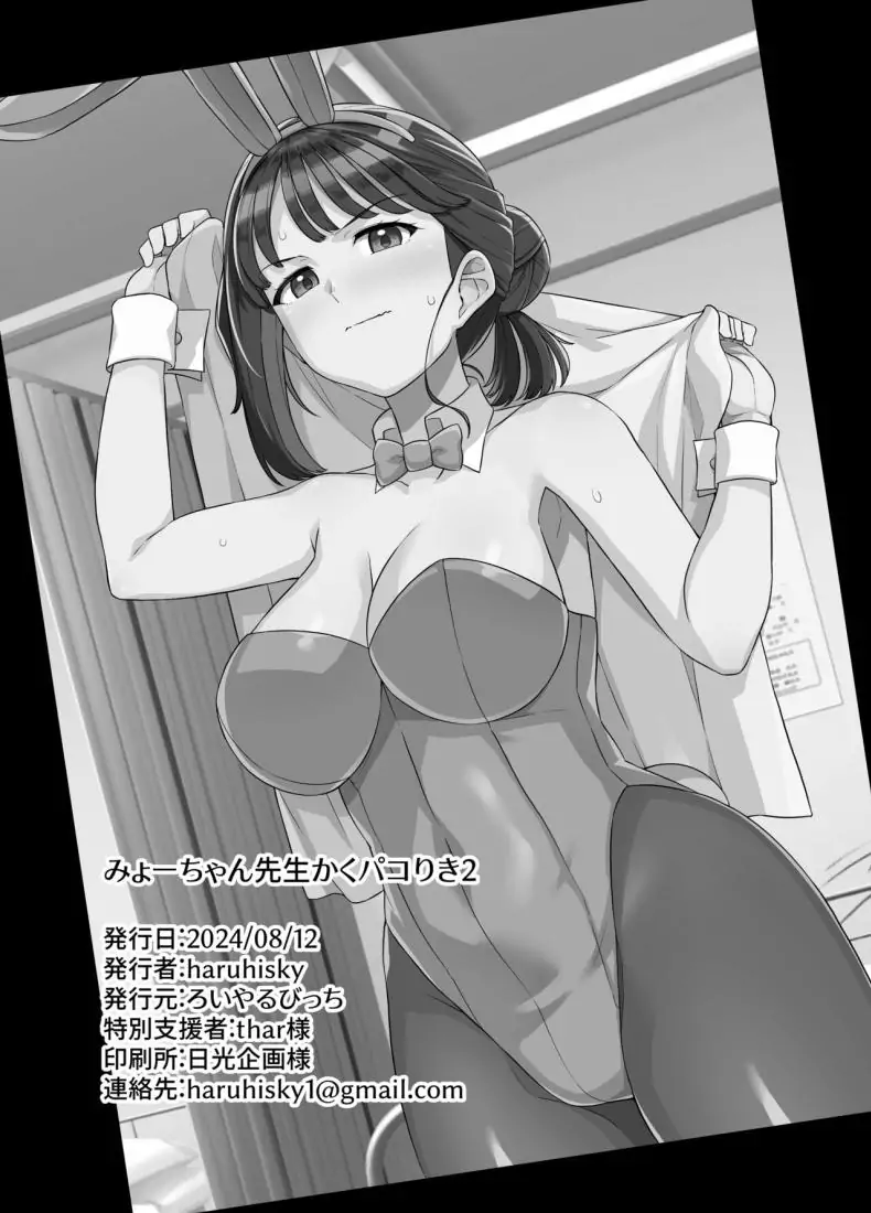 อ่านโดจิน Myo-chan Sensei Kaku Pakoriki 2 [Royal Bitch (haruhisky)] วันหื่นๆ ของอาจารย์ แปลไทย หน้าที่ 35