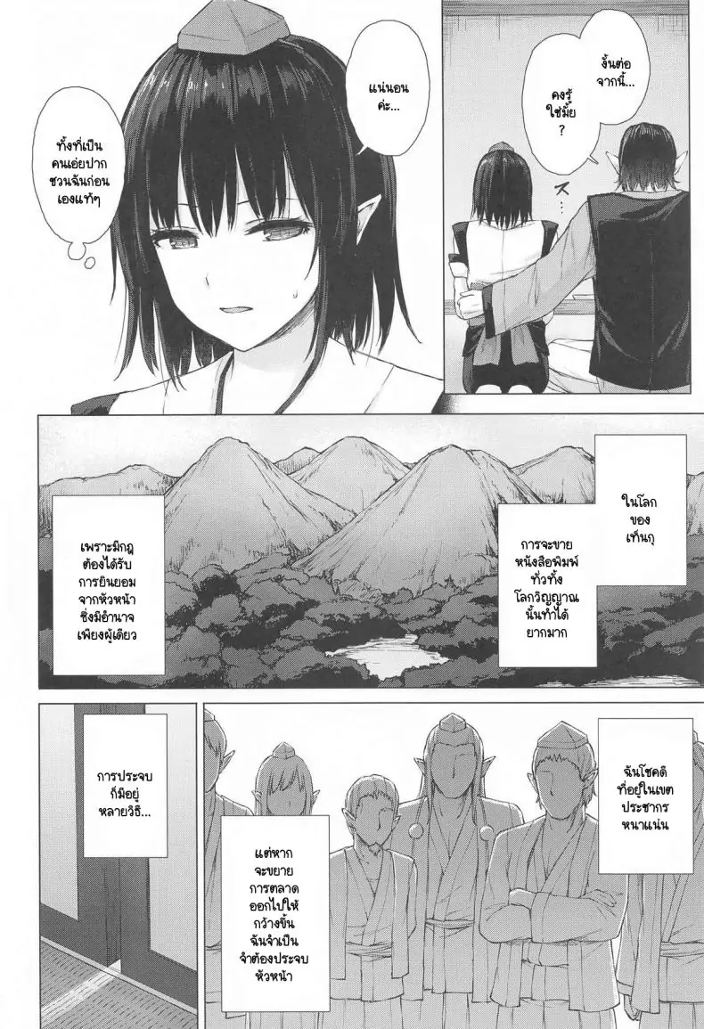 อ่านโดจิน พลีพกายเพื่อยอดขายแต่สายๆ เริ่มติดใจ (C104) [Tekomenchi (Techi)] Tengu Shouzoku wa Bishu ni Nure (Touhou Project) หน้าที่ 3