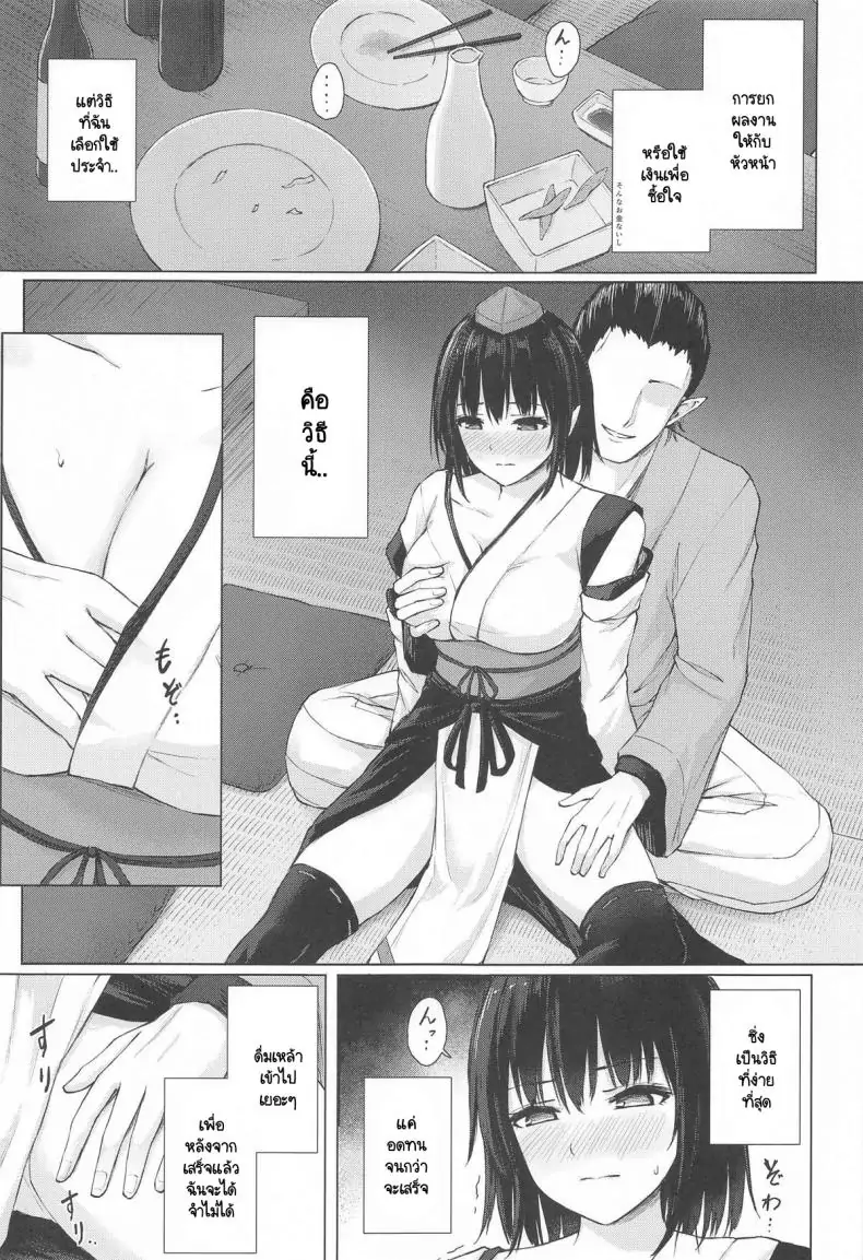 อ่านโดจิน Tengu Shouzoku wa Bishu ni Nure (C104) [Tekomenchi (Techi)] แปลไทย หน้าที่ 4