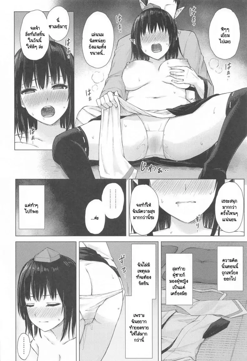 อ่านโดจิน Tengu Shouzoku wa Bishu ni Nure (C104) [Tekomenchi (Techi)] แปลไทย หน้าที่ 9