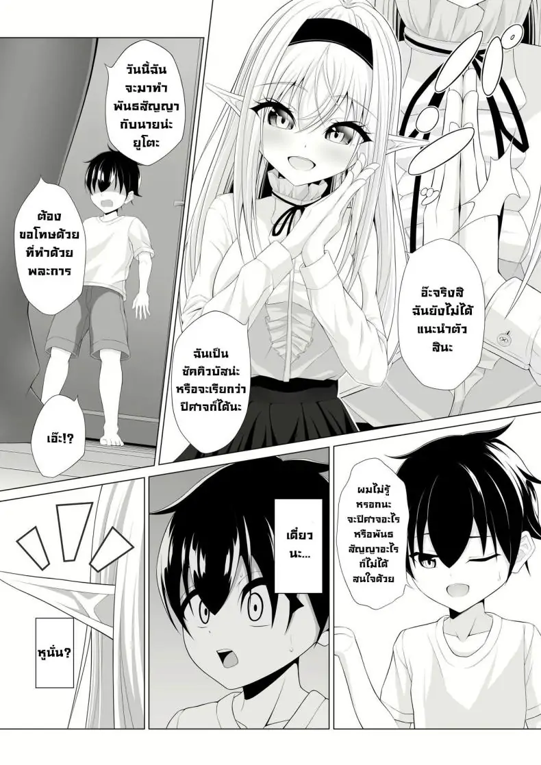 อ่านโดจิน A Oneshota Where a Shotacon Succubus Targets a Boy [Okashi Koujou] แปลไทย หน้าที่ 11