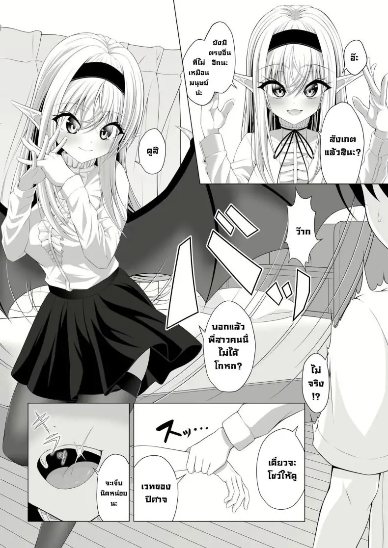 อ่านโดจิน A Oneshota Where a Shotacon Succubus Targets a Boy [Okashi Koujou] แปลไทย หน้าที่ 12