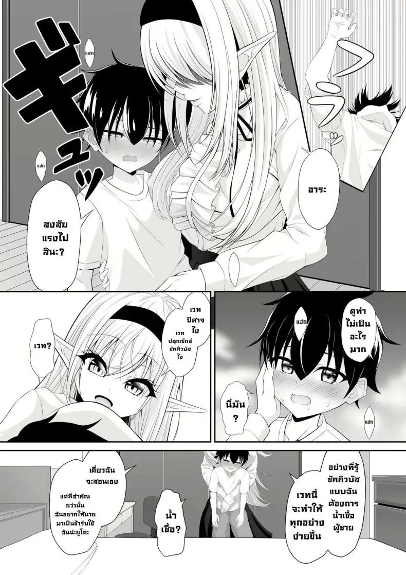 อ่านโดจิน A Oneshota Where a Shotacon Succubus Targets a Boy [Okashi Koujou] แปลไทย หน้าที่ 14