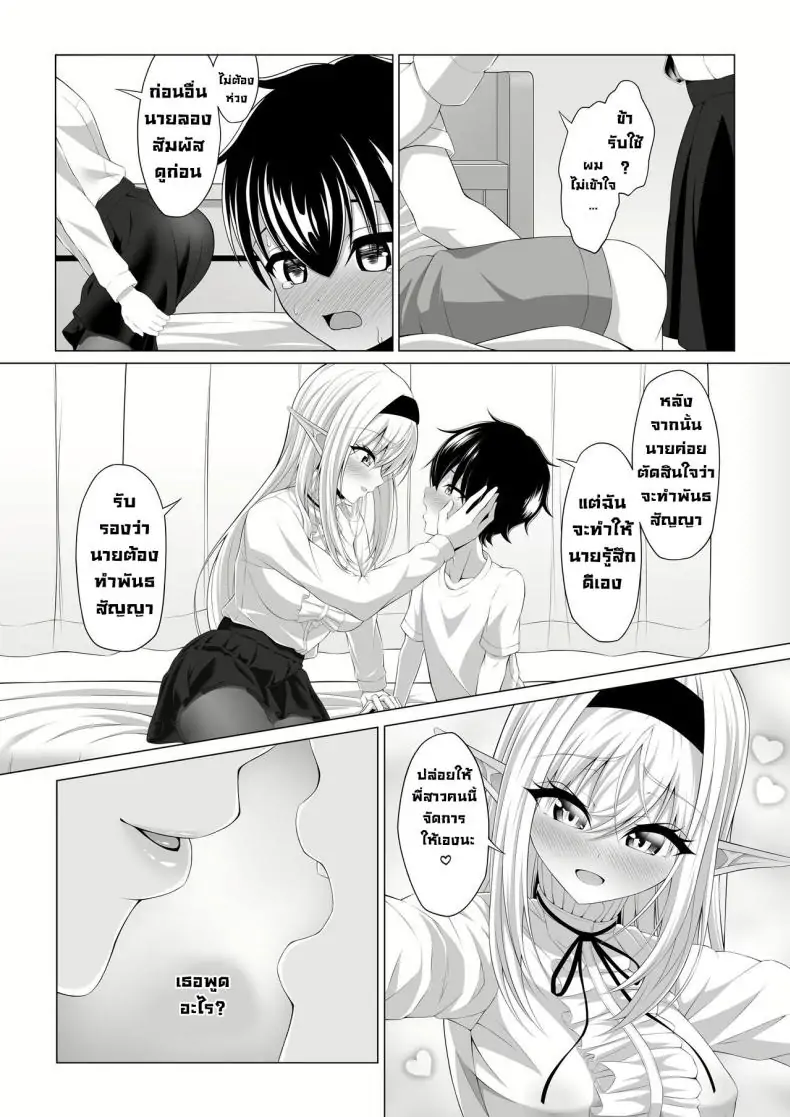 อ่านโดจิน A Oneshota Where a Shotacon Succubus Targets a Boy [Okashi Koujou] แปลไทย หน้าที่ 15
