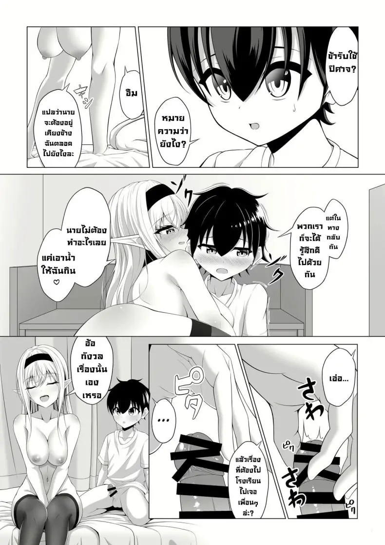 อ่านโดจิน A Oneshota Where a Shotacon Succubus Targets a Boy [Okashi Koujou] แปลไทย หน้าที่ 24