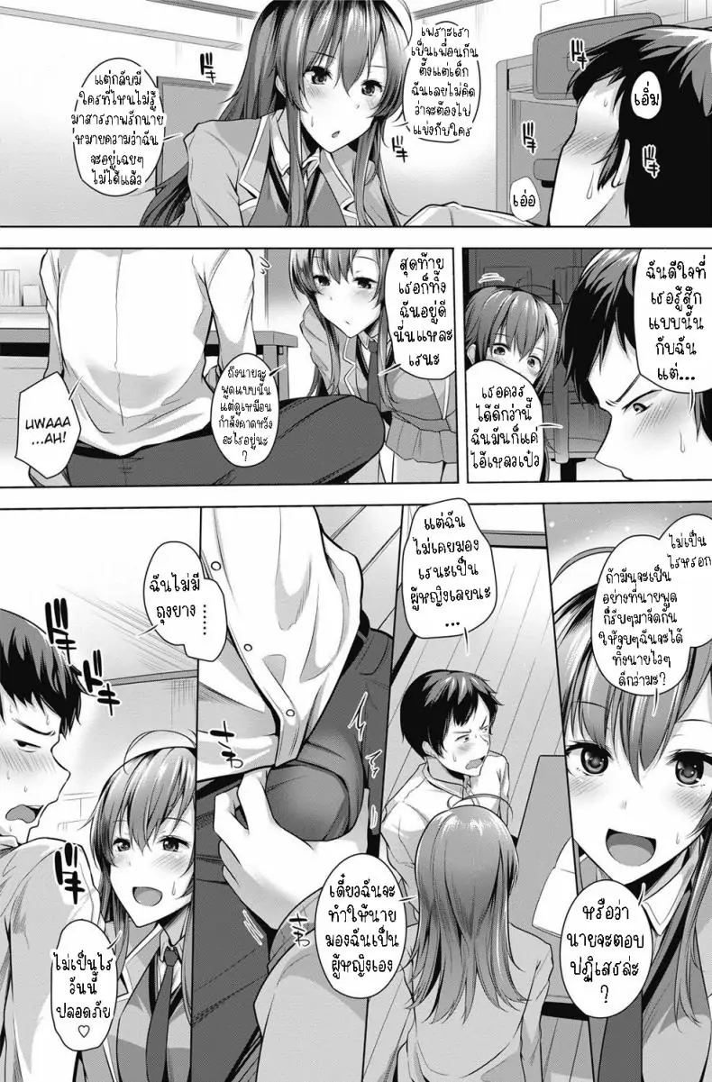 อ่านโดจิน Ore ga Jibun ni Jishin ga Motenaku Natta no wa… [Yoshida] แปลไทย หน้าที่ 5
