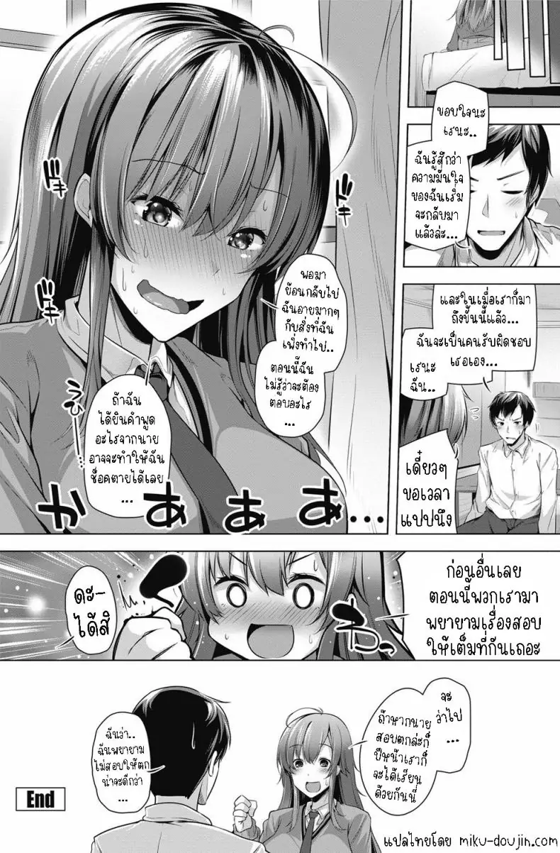 อ่านโดจิน Ore ga Jibun ni Jishin ga Motenaku Natta no wa… [Yoshida] แปลไทย หน้าที่ 20