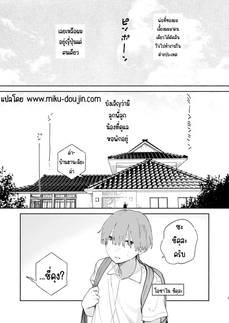 อ่านโดจิน ทำความสะอาดส่งท้ายปี [Yuzuya (Yuzuha)] Boku no Geshuku Seikatsu ni Tsuite + Yuzuya no Usui Hon 2023 Fuyu Boku no Geshuku Seikatsu ni Tsuite Nenmatsu no Daisouji Hen หน้าที่ 2
