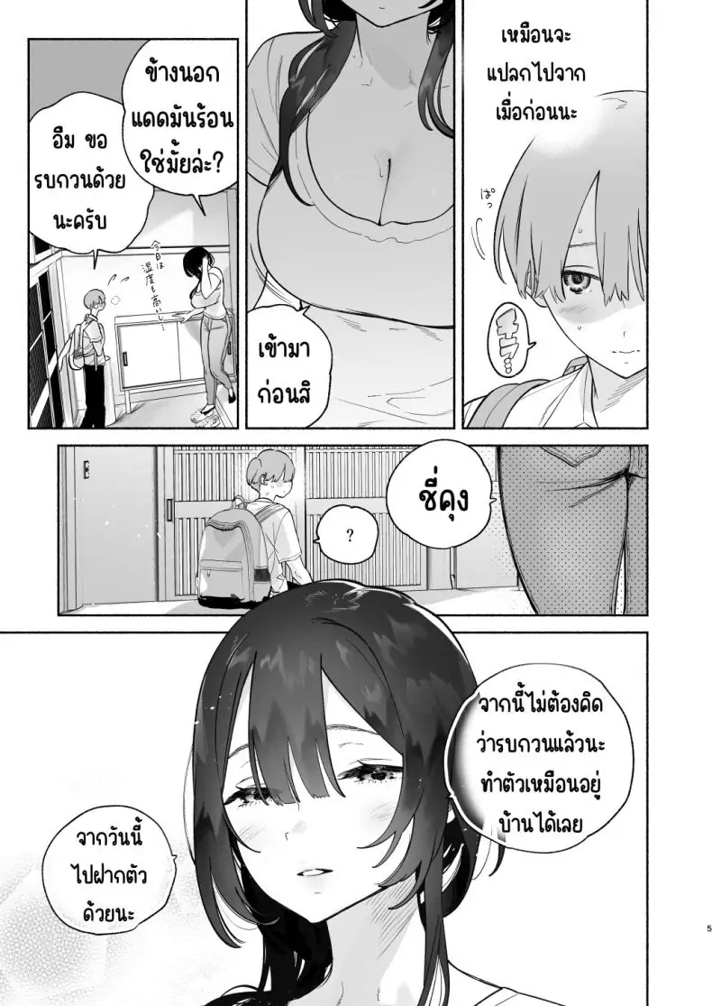 อ่านโดจิน ทำความสะอาดส่งท้ายปี [Yuzuya (Yuzuha)] Boku no Geshuku Seikatsu ni Tsuite + Yuzuya no Usui Hon 2023 Fuyu Boku no Geshuku Seikatsu ni Tsuite Nenmatsu no Daisouji Hen หน้าที่ 4