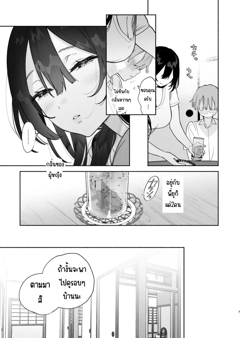อ่านโดจิน Boku no Geshuku Seikatsu ni Tsuite Nenmatsu no Daisouji Hen [Yuzuya (Yuzuha)] แปลไทย หน้าที่ 6