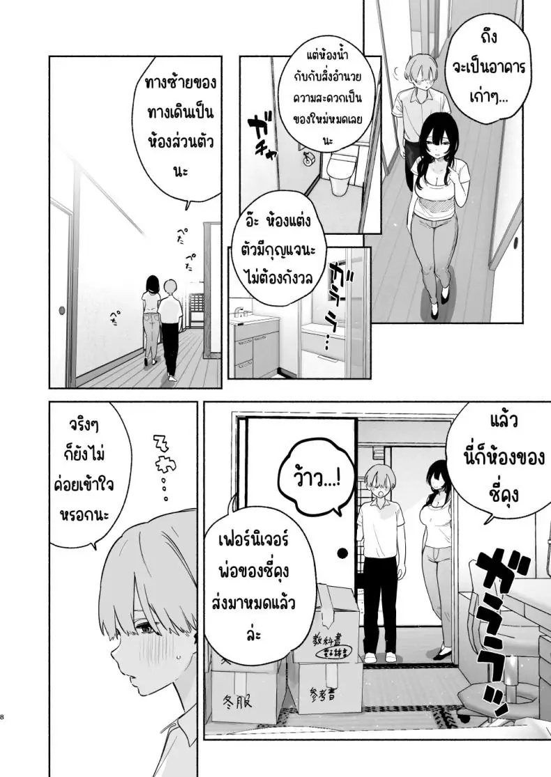 อ่านโดจิน Boku no Geshuku Seikatsu ni Tsuite Nenmatsu no Daisouji Hen [Yuzuya (Yuzuha)] แปลไทย หน้าที่ 7