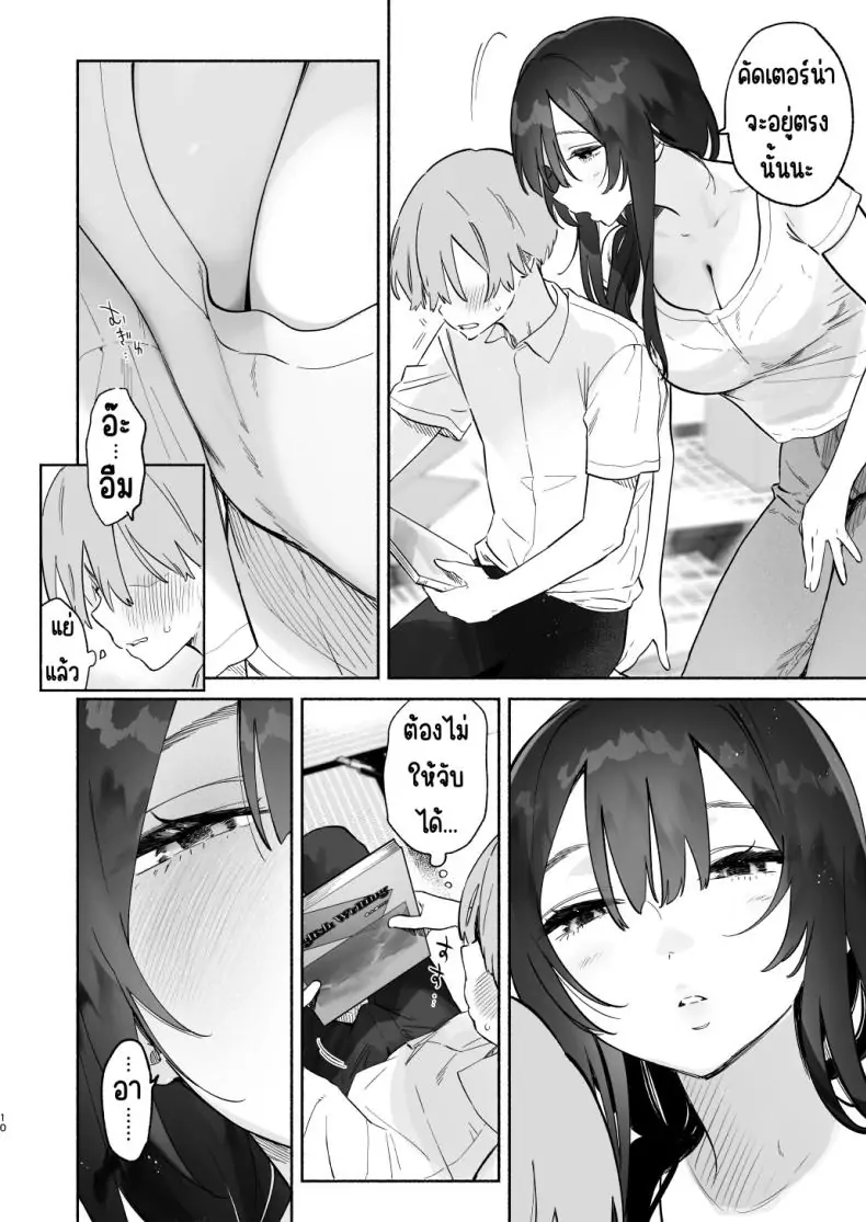 อ่านโดจิน Boku no Geshuku Seikatsu ni Tsuite Nenmatsu no Daisouji Hen [Yuzuya (Yuzuha)] แปลไทย หน้าที่ 9