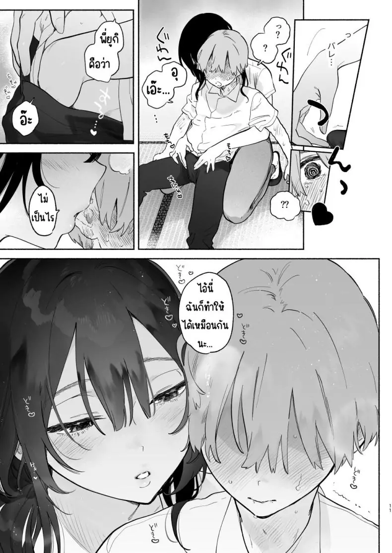 อ่านโดจิน Boku no Geshuku Seikatsu ni Tsuite Nenmatsu no Daisouji Hen [Yuzuya (Yuzuha)] แปลไทย หน้าที่ 10