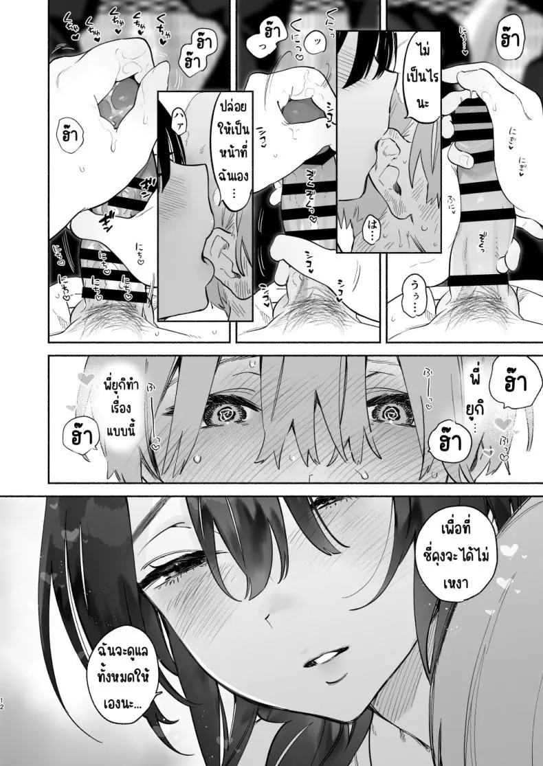 อ่านโดจิน Boku no Geshuku Seikatsu ni Tsuite Nenmatsu no Daisouji Hen [Yuzuya (Yuzuha)] แปลไทย หน้าที่ 11