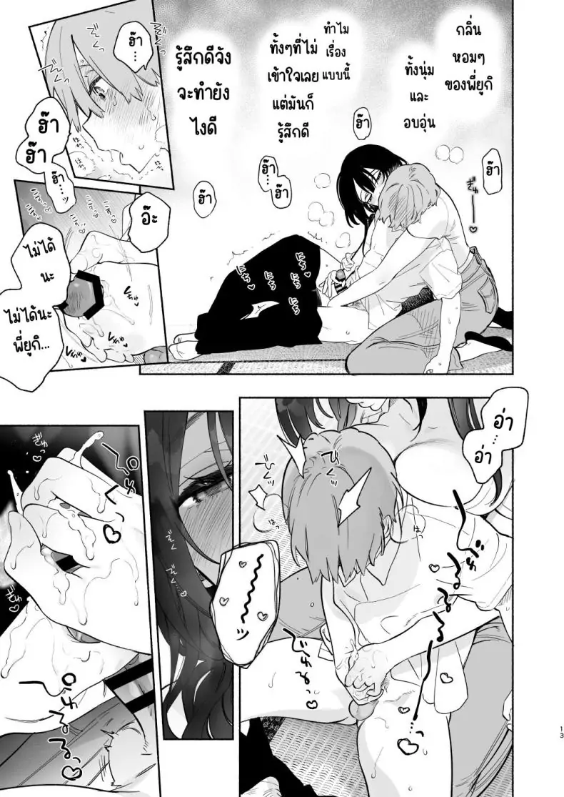 อ่านโดจิน Boku no Geshuku Seikatsu ni Tsuite Nenmatsu no Daisouji Hen [Yuzuya (Yuzuha)] แปลไทย หน้าที่ 12