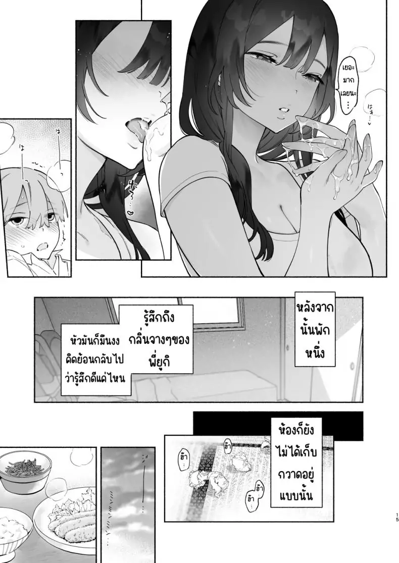 อ่านโดจิน Boku no Geshuku Seikatsu ni Tsuite Nenmatsu no Daisouji Hen [Yuzuya (Yuzuha)] แปลไทย หน้าที่ 14