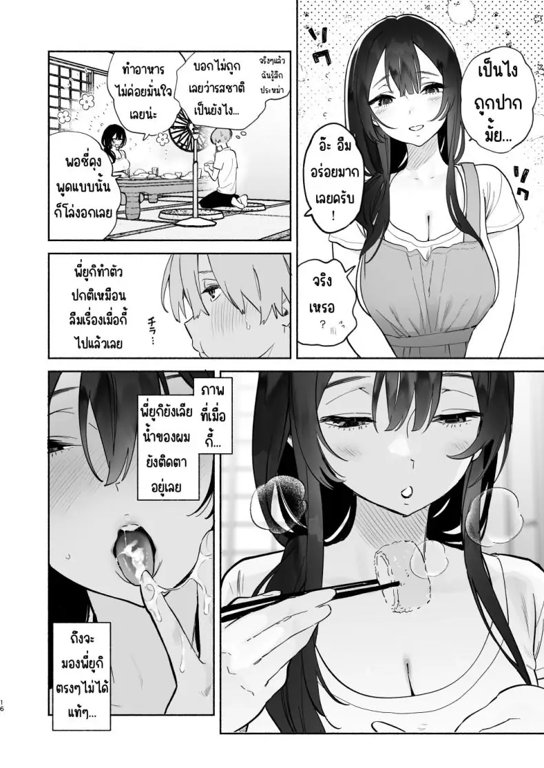 อ่านโดจิน Boku no Geshuku Seikatsu ni Tsuite Nenmatsu no Daisouji Hen [Yuzuya (Yuzuha)] แปลไทย หน้าที่ 15