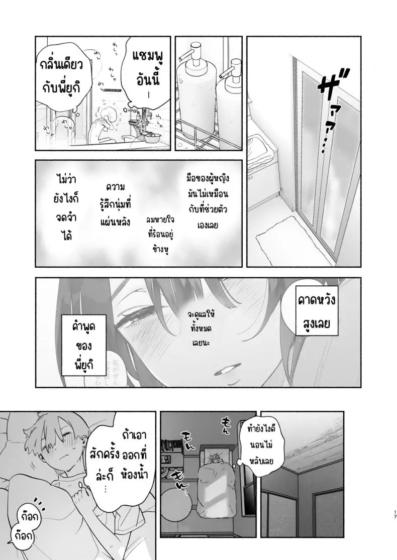 อ่านโดจิน Boku no Geshuku Seikatsu ni Tsuite Nenmatsu no Daisouji Hen [Yuzuya (Yuzuha)] แปลไทย หน้าที่ 16