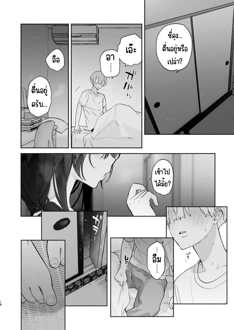 อ่านโดจิน Boku no Geshuku Seikatsu ni Tsuite Nenmatsu no Daisouji Hen [Yuzuya (Yuzuha)] แปลไทย หน้าที่ 17