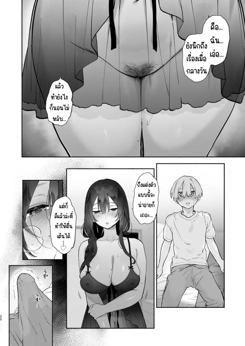 อ่านโดจิน Boku no Geshuku Seikatsu ni Tsuite Nenmatsu no Daisouji Hen [Yuzuya (Yuzuha)] แปลไทย หน้าที่ 19