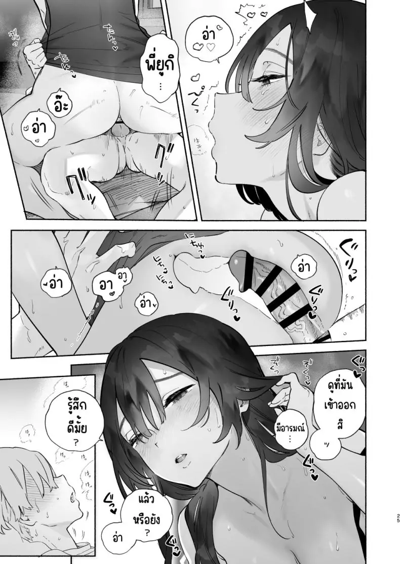 อ่านโดจิน Boku no Geshuku Seikatsu ni Tsuite Nenmatsu no Daisouji Hen [Yuzuya (Yuzuha)] แปลไทย หน้าที่ 24