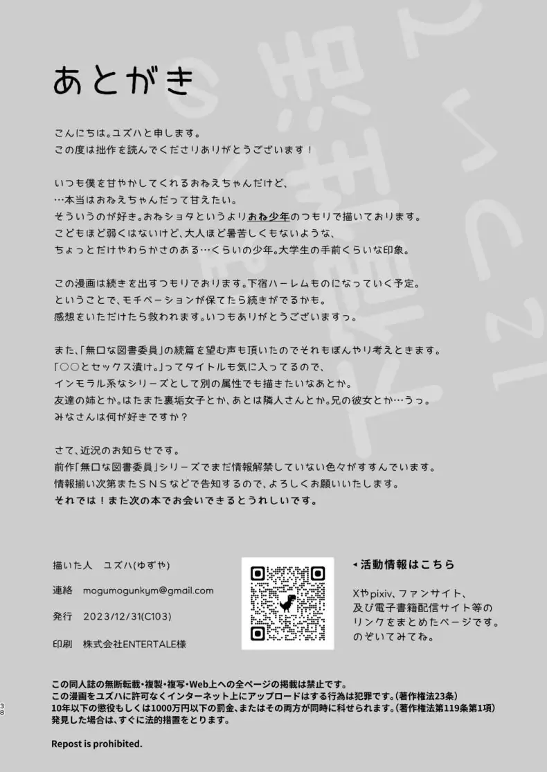 อ่านโดจิน Boku no Geshuku Seikatsu ni Tsuite Nenmatsu no Daisouji Hen [Yuzuya (Yuzuha)] แปลไทย หน้าที่ 37