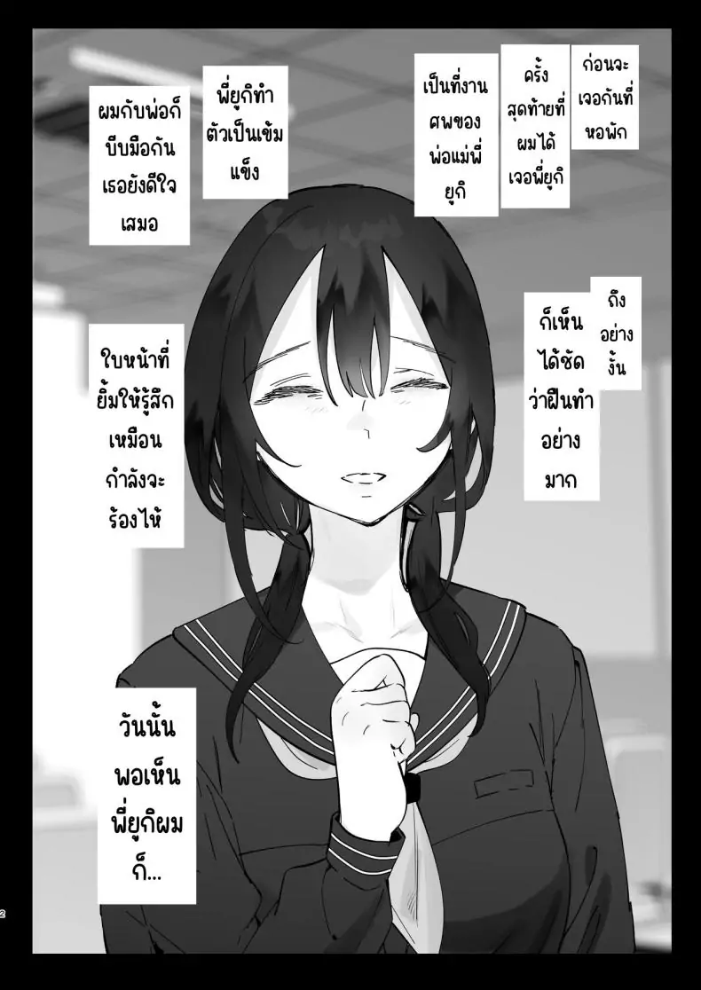อ่านโดจิน Boku no Geshuku Seikatsu ni Tsuite Nenmatsu no Daisouji Hen [Yuzuya (Yuzuha)] แปลไทย หน้าที่ 39