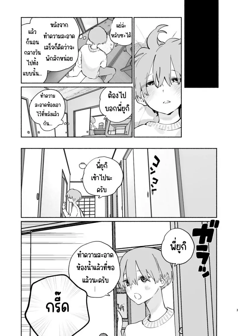อ่านโดจิน Boku no Geshuku Seikatsu ni Tsuite Nenmatsu no Daisouji Hen [Yuzuya (Yuzuha)] แปลไทย หน้าที่ 40