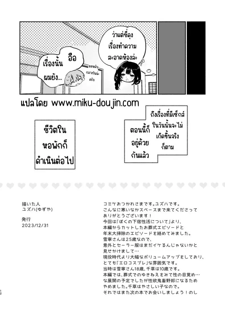 อ่านโดจิน Boku no Geshuku Seikatsu ni Tsuite Nenmatsu no Daisouji Hen [Yuzuya (Yuzuha)] แปลไทย หน้าที่ 49