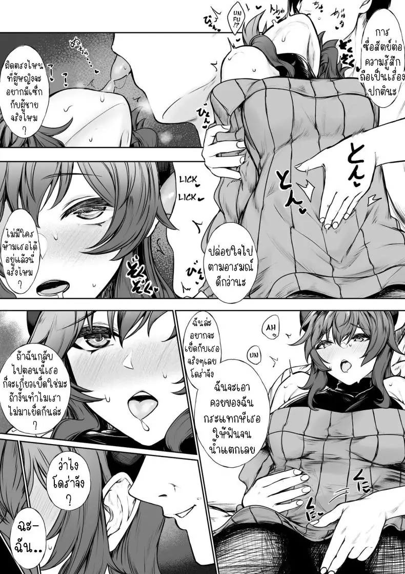 อ่านโดจิน Kairaku ni Makechau Succumbing to the Pleasure แปลไทย หน้าที่ 5