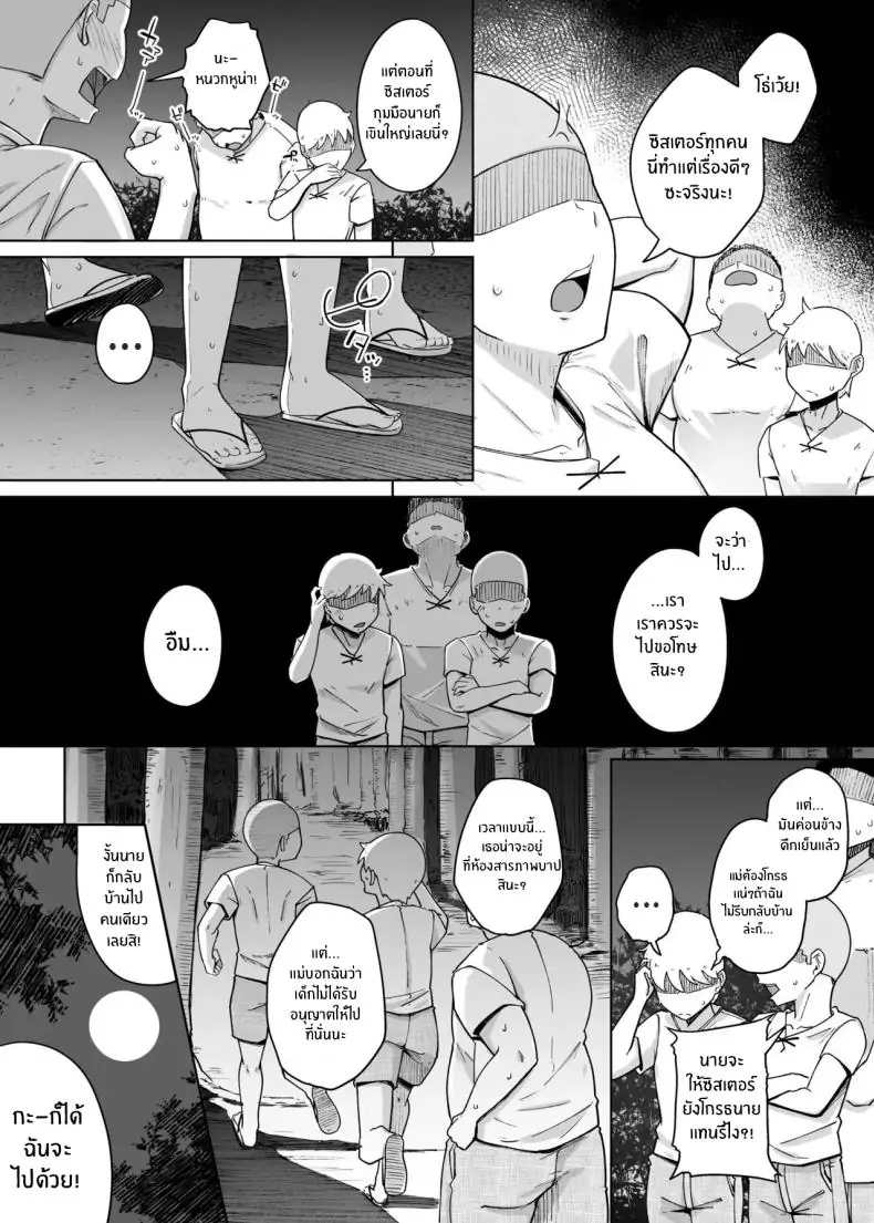 อ่านโดจิน Zange Ana 3 แปลไทย หน้าที่ 8