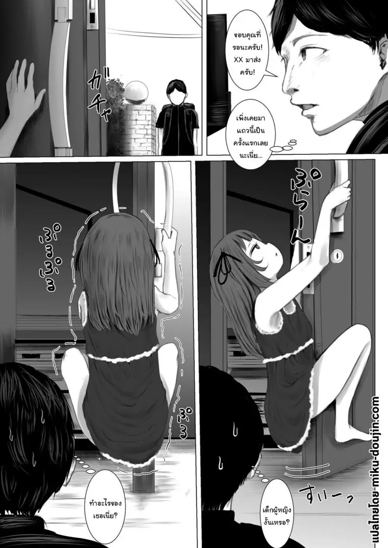 อ่านโดจิน Haitatsusaki no Chotto Kawatta Kawaii Ko แปลไทย หน้าที่ 2