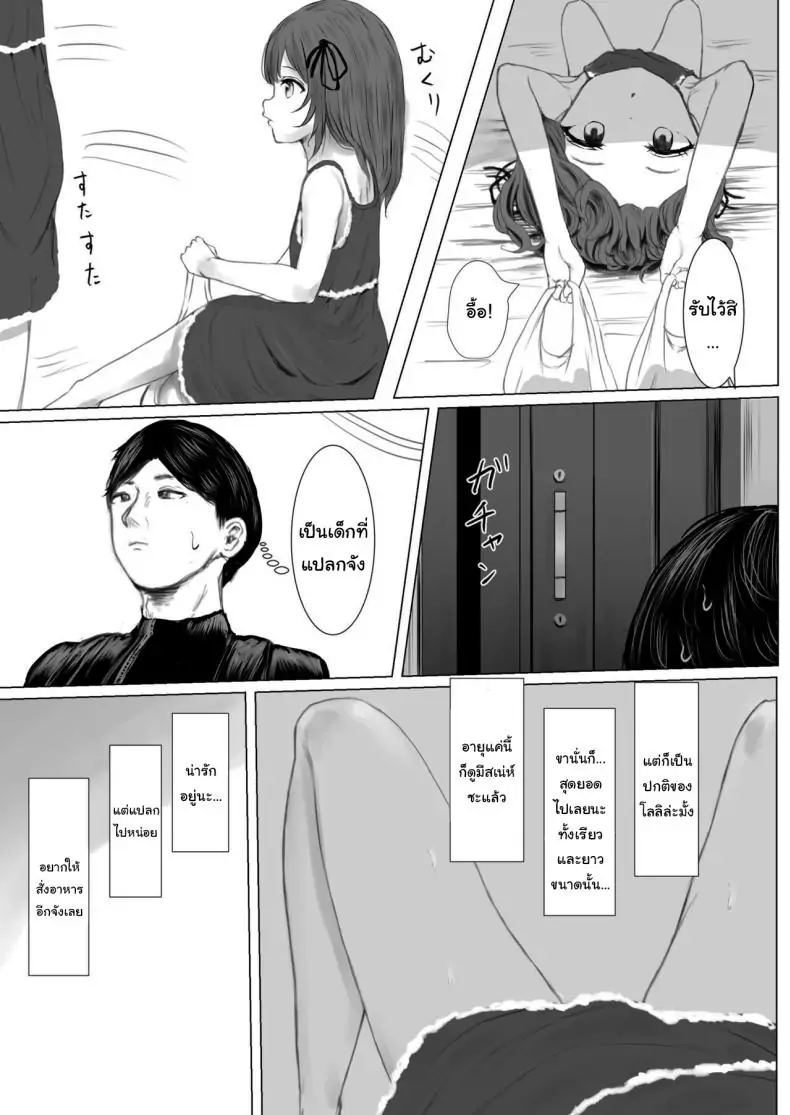อ่านโดจิน Haitatsusaki no Chotto Kawatta Kawaii Ko แปลไทย หน้าที่ 4