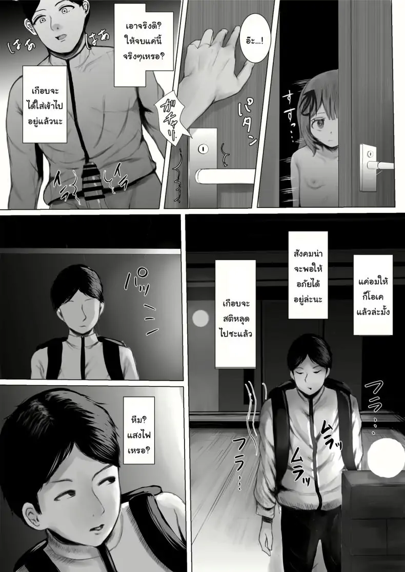 Haitatsusaki no Chotto Kawatta Kawaii Ko แปลไทย 195 อ่านโดจิน Haitatsusaki no Chotto Kawatta Kawaii Ko แปลไทย หน้าที่ 31