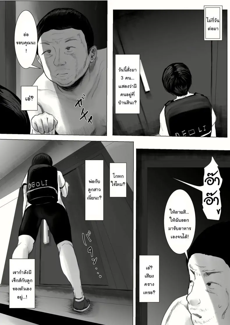 Haitatsusaki no Chotto Kawatta Kawaii Ko แปลไทย 233 อ่านโดจิน Haitatsusaki no Chotto Kawatta Kawaii Ko แปลไทย หน้าที่ 69