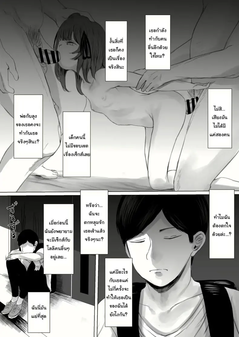 Haitatsusaki no Chotto Kawatta Kawaii Ko แปลไทย 234 อ่านโดจิน Haitatsusaki no Chotto Kawatta Kawaii Ko แปลไทย หน้าที่ 70