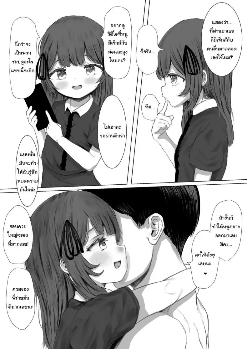 Haitatsusaki no Chotto Kawatta Kawaii Ko แปลไทย 237 อ่านโดจิน Haitatsusaki no Chotto Kawatta Kawaii Ko แปลไทย หน้าที่ 73
