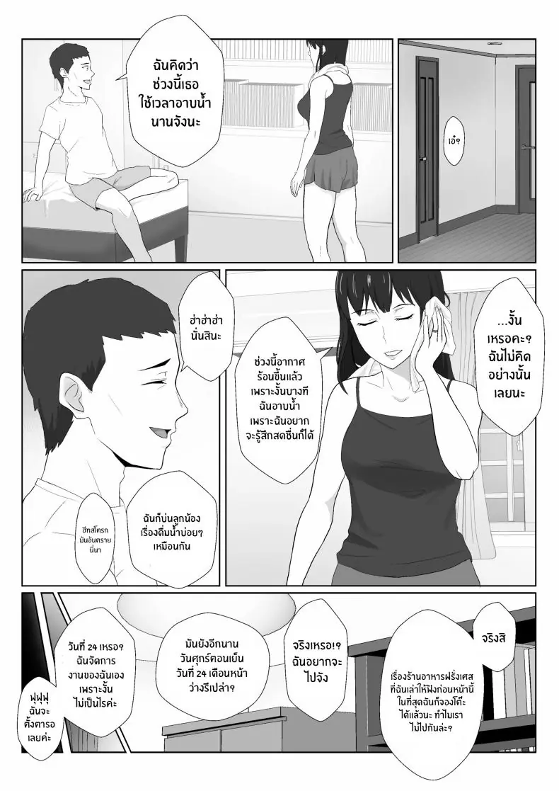 อ่านโดจิน มีครอบครัวแล้วก็หยุดความร่านของฉันไม่ได้ ตอนที่ 2 [Kiyama Haru] Himuro Keika wa DQN kyoushi ni wakaraserareru! หน้าที่ 5