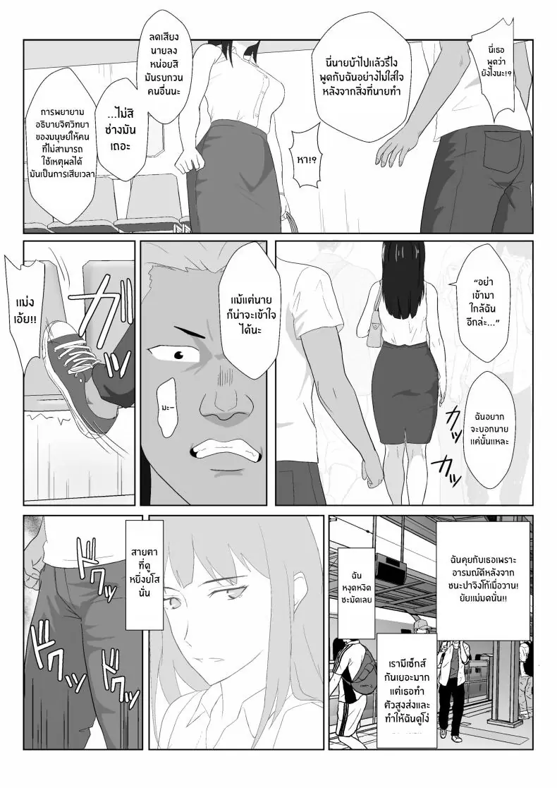 อ่านโดจิน Himuro Keika wa DQN kyoushi ni wakaraserareru! [Kiyama Haru] แปลไทย หน้าที่ 8