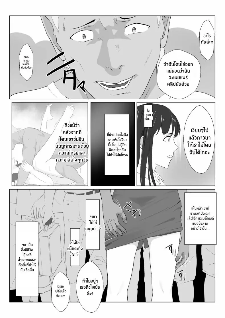 อ่านโดจิน Himuro Keika wa DQN kyoushi ni wakaraserareru! [Kiyama Haru] แปลไทย หน้าที่ 11