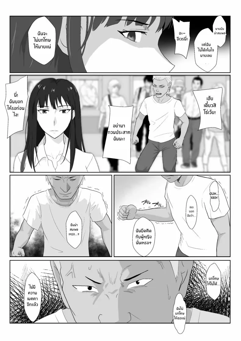 อ่านโดจิน Himuro Keika wa DQN kyoushi ni wakaraserareru! [Kiyama Haru] แปลไทย หน้าที่ 24
