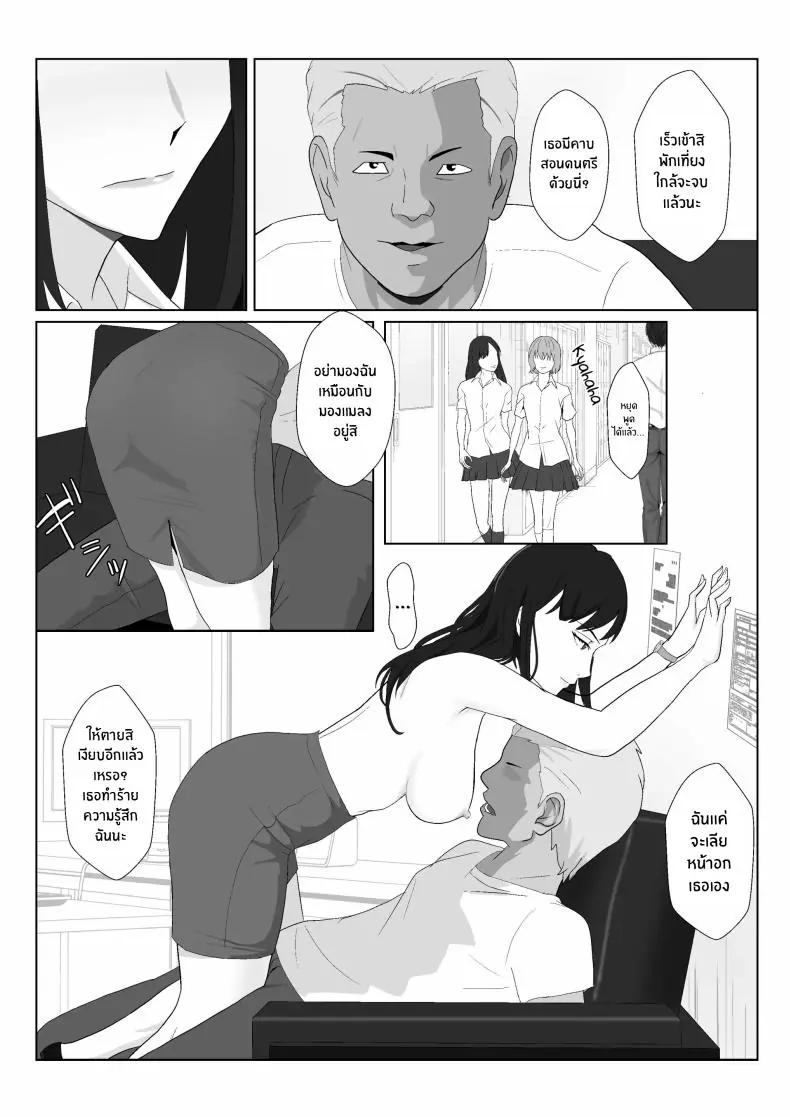 อ่านโดจิน Himuro Keika wa DQN kyoushi ni wakaraserareru! [Kiyama Haru] แปลไทย หน้าที่ 27